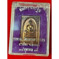 ราคา เหรียญสมเด็จหลวงพ่อแพ วัดกลางพรหมนคร หลังรูปเหมือนหลวงพ่อแพ สภาพสวยพร้อมกล่องเดิมๆ (28626219926)