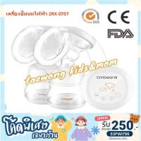 ราคา เครื่องปั๊มนมไฟฟ้าคู่ Cmbear ZRX-0707 (1953989407)