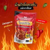ราคา น้ำพริกหมูกระจกโคตรแซ่บ ขนาดครึ่งกิโล (500g) น้ำพริกกากหมู น้ำพริกหมูกระจก มี 6 รสชาติให้เลือกสุดคุ้ม (28279799497)