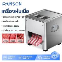 ราคา Panson เครื่องสไลด์หมู สไลด์เนื้อบางถึง 3.5 มม เครื่องหั่นหมู เครื่องหั่นไฟฟ้า (8005276275)
