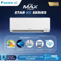 ราคา แอร์ไดกิ้น Daikin MAX INVERTER (STAR KC SERIES) FTKC-Y 9000-24000 BTU (27757220575)