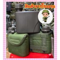 ราคา กระติกน้ำทหาร กระติกน้ำรด. พร้อมซองชุดปฎิบัติการ% (10054280873)