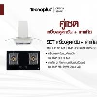 ราคา SET เครื่องดูดควันแบบติดผนัง รุ่น TNP HD 90 MA และ เตาแก๊ส 2 หัวเตา แบบฝังเฟอร์นิเจอร์ รุ่น TNP HB SOMI 2073 GB (24213472448)