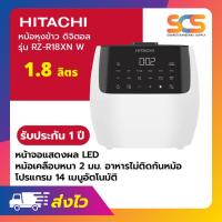 ราคา HITACHI หม้อหุงข้าวดิจิตอล ขนาด 1.8 ลิตร สีขาว รุ่น RZ-R18XN W (43808249085)