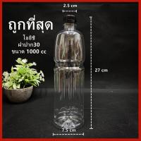 ราคา ขวดพลาสติก ขวด PET (ยกแพ็ค 98ใบ) สำหรับใส่น้ำ โออิชิเปล่าขนาด 1000 cc (3489818571)