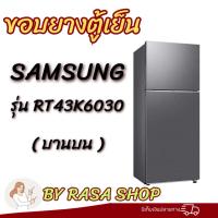 ราคา ขอบยางตู้เย็น Samsung รุ่นRT43K6030(บานบน) (46856877276)