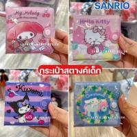 ราคา กระเป๋าสตางค์ SANRIO กระเป๋าสตางค์เด็ก สุดฮิต ลิขสิทธิ์ของแท้100% (42252042216)