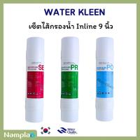 ราคา Kleen ไส้กรองน้ำ อินไลน์ แบบเสียบ 2 ด้าน 9 นิ้ว Inline Water Filter I Type Sediment / Precarbon / Postcarbon (27368471284)