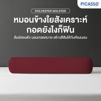 ราคา Picasso หมอนข้างใยสังเคราะห์ รุ่น Smile สีแดง /ผ้าไมโครซาติน (19424042992)
