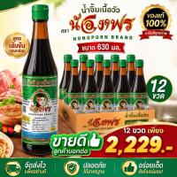 ราคา น้ำจิ้มเนื้อวัวน้องพรของแท้ (57461928559)
