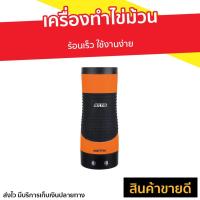 ราคา เครื่องทำไข่ม้วน Otto ร้อนเร็ว ใช้งานง่าย รุ่น SW-015 - เครื่องไข่ม้วน (9681852460)