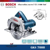 ราคา BOSCH เลื่อยยวงเดือน 7 นิ้ว 1100 วัตต์ รุ่น GKS 7000 (GKS7000) (26259793842)
