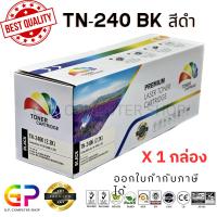 ราคา Color Box / TN-240 /ตลับหมึกเลเซอร์เทียบเท่า/HL-3040CN/HL-3070CW/DCP-9010CN/MFC-9120CN/MFC-9320CW/สีดำ/1,400แผ่น/1กล่อง (1061662368)