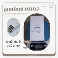 ราคา ลูกแม็กโปรช่างโซฟา เบอร์ 1006/1008/1010/K432/K434/K438 เหล็กชุบแข็ง ยิงลึก แน่นพิเศษ (54810423062)