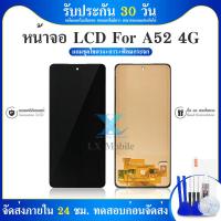 ราคา หน้าจอ Lcd SM A52 (4G) จอA52(4G) จอชุด จอ + ทัช A52(4G) Lcd Screen Display Touch SM A52 (23104450234)