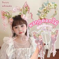 ราคา [พร้อมส่งทันที] มงกุฎดอกไม้ มงกุฎนางฟ้า มงกุฎเจ้าหญิง มงกุฎวันปัจฉิม ดอกไม้ประดับผม (43580308052)