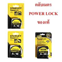 ราคา ตลับเมตร STANLEY รุ่น POWER LOCK ของแท้ ขนาด 3 เมตร 5 เมตร 8 เมตร ของแท้ 33-231 33-158 33-428 bonus (41758942046)