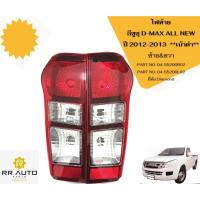 ราคา ไฟท้าย ISUZU D-MAX ALL NEW ปี 2012-2013 (เบ้าดำ) (21453174568)