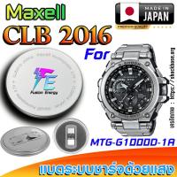 ราคา ถ่าน แบตนาฬิกา Casio g-shock MTG-G1000D-1A แท้ เปลี่ยนเองถูกกว่า (Maxell CLB2016) (25991253193)