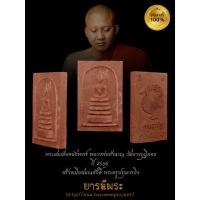 ราคา พระสมเด็จหลังหงษ์ หลวงพ่อชำนาญ วัดบางกุฎีทอง สมณศักดิ์พระครูปทุมวรกิจ ปี2556 (25379313655)