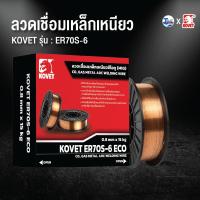 ราคา ลวดเชื่อมเหล็กเหนียว CO2 (MIG) KOVET ER70S-6 15 กิโล Talaytools (13320661823)