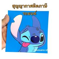 ราคา สติกเกอร์สูญกาศติดแผ่นป้ายภาษี พรบ. รถยนต์ ลาย#สติชแล็บลิ้น (1235822830)