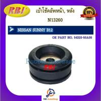 ราคา เบ้าโช๊คอัพ เบ้าโช้คอัพ RBI สำหรับรถนิสสันซันนี่, เอ็นวี NISSAN SUNNY, NV (18729970947)