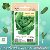 ราคา กรีนคอส ซีซาร์ เจียไต์ ผักสลัด ผักกาดหอม (Green Cos) สลัดคอส (2653545086)