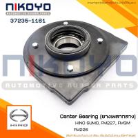 ราคา (สอบถามก่อนสั่ง)ยางเพลากลาง HINO SUMO, FM227, FM3M รหัสสินค้า 37235-1161 NIKOYO (25472106070)