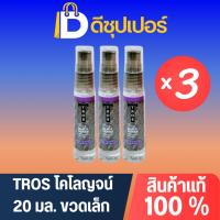 ราคา [แพ็ค 3] TROS ทรอส โคโลญจน์/น้ำหอม มอบเสน่ห์ความหอมดึงดูดใจ เพิ่มความมั่นใจตลอดวัน ขนาด 20 มล. (แพ็ค 3 ขวด) (57861020896)