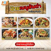 ราคา ป้ายเมนูส้มตำ ป้ายเคลือบ ตกแต่งร้าน ขายดี!! กันน้ำ (40881425897)