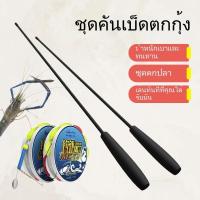 ราคา เบ็ดตกปลากุ้งชุดเบ็ดตกปลาชุดคันเบ็ดขนาดเล็กแบบพกพาพับเก็บได้ (28528605648)