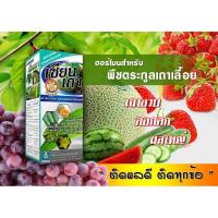 ราคา เซียนเถา ฮอร์โมนพืชสำหรับพืชตระกูลเถาเลื้อย แตงโม เมล่อน ถั่วฟักยาว (12596944128)