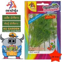ราคา ขายปลีก เมล็ดพันธุ์ ผัก *แพ็ค10ซอง*ตราม้ารุ้ง Z027 ผักชีลาว เมล็ดพันธุ์ เมล็ดผัก ผักซอง ม้ารุ้ง ผักสวนครัว (43075139094)