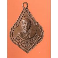 ราคา เหรียญหลวงปู่หล้า ตาทิพย์ รุ่นโรงพยาบาลมหาราช เชียงใหม่ ปี 2536 (24938470811)
