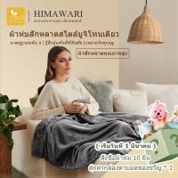 ราคา HIMAWARI丨ผ้าห่ม ผ้าห่มนาโน 6ฟุต ผ้าห่มขนแกะปะการัง ผ้าห่มสีธรรมดา ขน แกะ หนา ขนาด สีล้วนเนื้อผ้านุ่ม (29905930281)