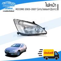 ราคา ไฟหน้า Honda Accord 2003/2004/2005/2006/2007 (แอคคอด/ปลาวาฬ)(G7)(มุมขาว)(ข้างขวา) - BangplusOnline (3333781772)