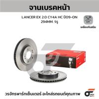 ราคา BREMBO จานเบรคหน้า LANCER EX 2.0 CY4A HC ปี09-ON |294MM. 5รู (13135868930)