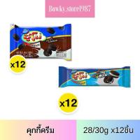 ราคา ซูโม่ มินิคุกกี้ไส้ครีม ไส้ช็อกโกแลต (12ซอง) เลือกรสได้ คุกกี้ครีม สอดไส้ (29736097643)