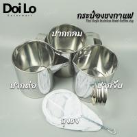 ราคา กระป๋องชงกาแฟ ชงชาชัก กระป๋องชงชา กระป๋องชงกาแฟโบราณ สแตนเลสแท้อย่างดี หลายขนาด ปากจีบ ปากต่อ ปากกลม (28873751735)