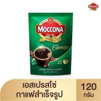 ราคา [สินค้าส่งด่วน] มอคโคน่ากาแฟ เอสเปรสโซ่ ถุง 120ก MOCCONA ESPRESSO INSTANT COFFEE 120G (56612075241)
