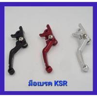 ราคา มือเบรค มิเนียม KAWASAKI KSR (45905183191)