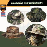 ราคา CCหมวกปีกลายพรางตัวในป่า หมวกบักเก็ต สำหรับใส่กันแดด ใส่ซุ่มสัตว์ในป่า หมวกเดินป่า งานลายพราง เนื้อผ้าเนื้อผ้าดี ใส่สบาย (26803902890)
