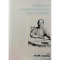 ราคา ลัทธิไตรประชา และรัฐธรรมนูญ 5 อำนาจ ของ ดร. ซุนยัตเซ็น แปลโดย ดร.ปรีดี เกษมทรัพย์ (19181703518)