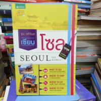 ราคา โซล SEOUL GO KOREA จูน ศศิวิมล เซียน (23184198498)