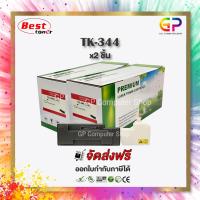 ราคา Boom+ / Kyocera / TK-344 / ตลับหมึกเลเซอร์เทียบเท่า / FS-2020D / FS-2020DN / สีดำ / 12,000 แผ่น / 2 กล่อง (20837576777)