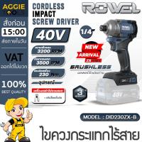 ราคา ROWEL ไขควงกระแทกไร้สาย รุ่น DID230ZX-B (เครื่องเปล่า)40V CORDLESS IMPACT SCREW DRIVER ไขควง ขันสกรู (27894217726)