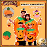 ราคา ส่งไว จากไทยชุดฟักทอง เด็ก-ผู้ใหญ่ ชุดฮาโลวีน ชุดhaloween ชุดแฟนซี ชุดครอสเพลย์ 90-180cm (41224199322)