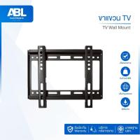 ราคา ABL ขาแขวนทีวี LCD LED ขนาด 14-42 นิ้ว รุ่น FS-35 ทีวีติดผนัง TV STAND แข็งแรง ยืดหดได้ ปรับมุมได้ (44478179190)