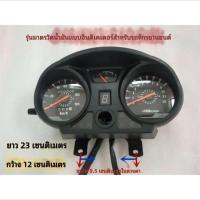 ราคา ชุดหน้าปัดรถสามล้อเครื่องยนต์ (เกจวัดความเร็ว) สำหรับรถ Zongshen, Futian, Loncin ขนาด 110cc/150cc/200cc (47253380680)